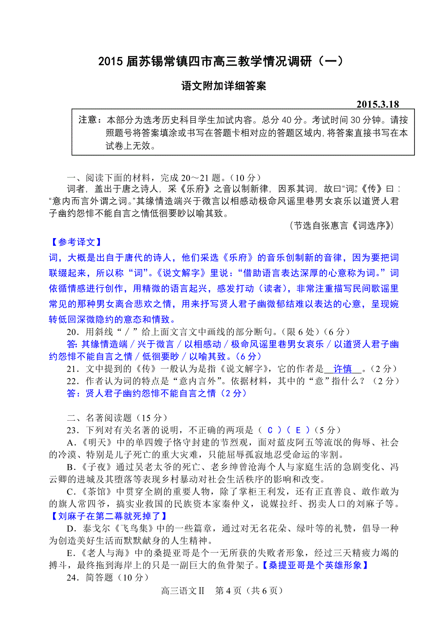 2015届苏锡常镇二模、一模语文附加(教师版详细答案)_第4页