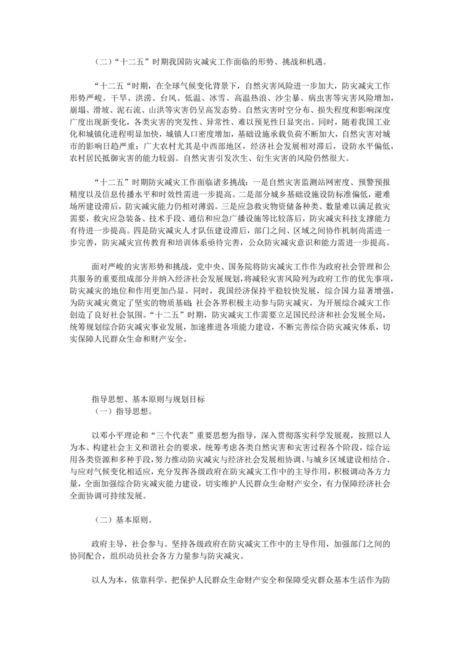 《国家综合防灾减灾规划(2011-2015年)》_第3页