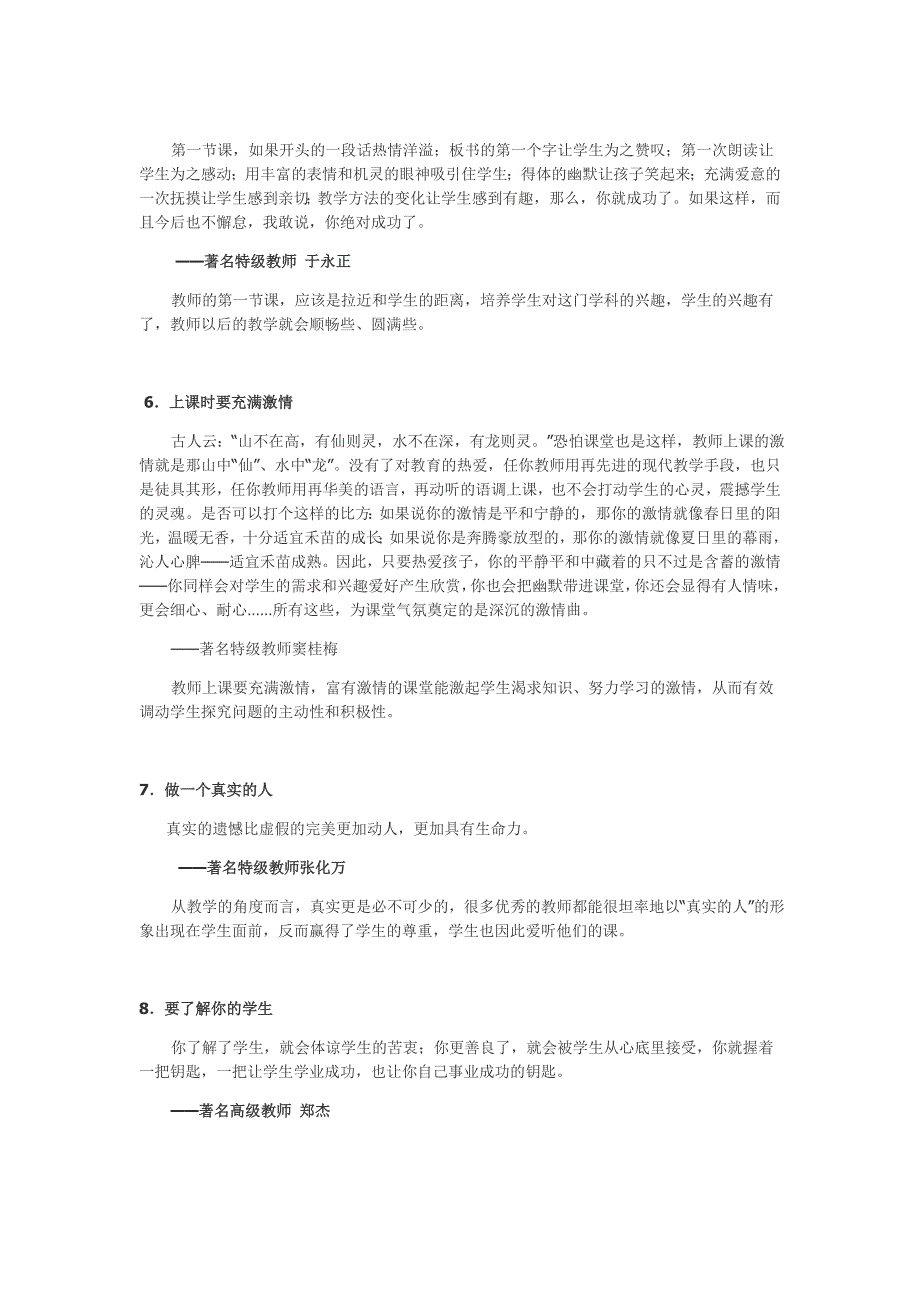 课堂管理的6个细节_第2页