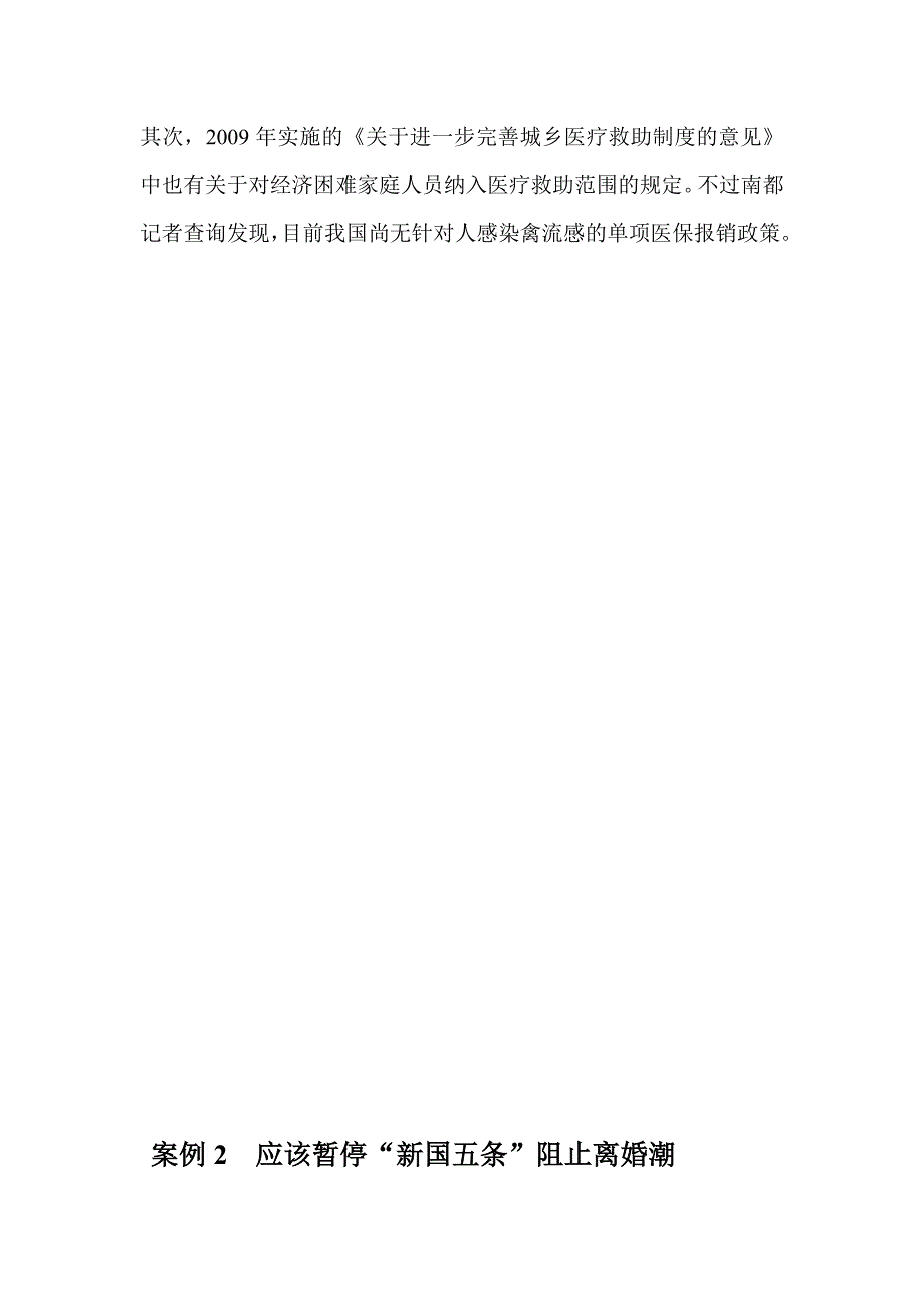 财政学案例分析新_第3页