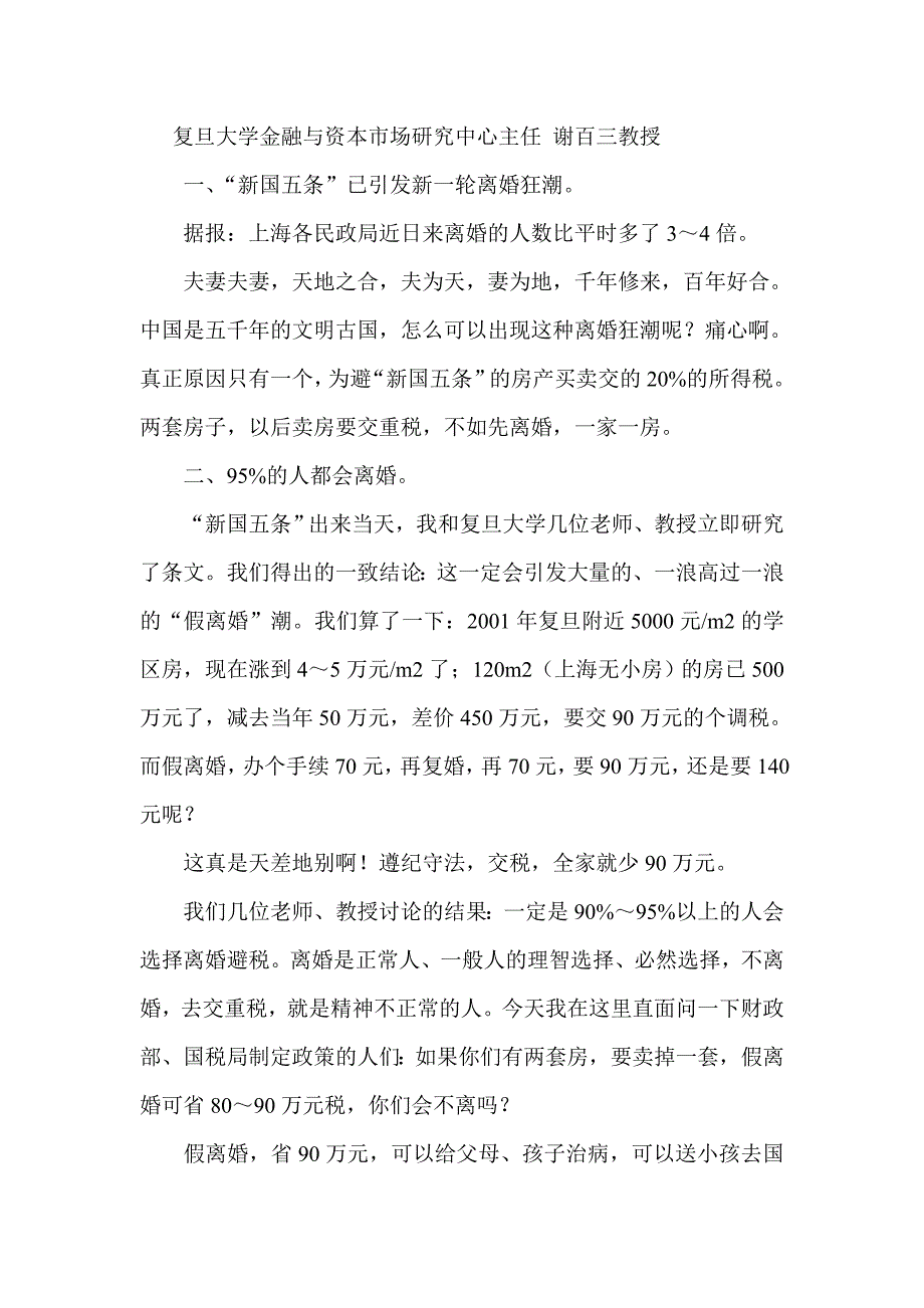 财政学案例分析新_第4页