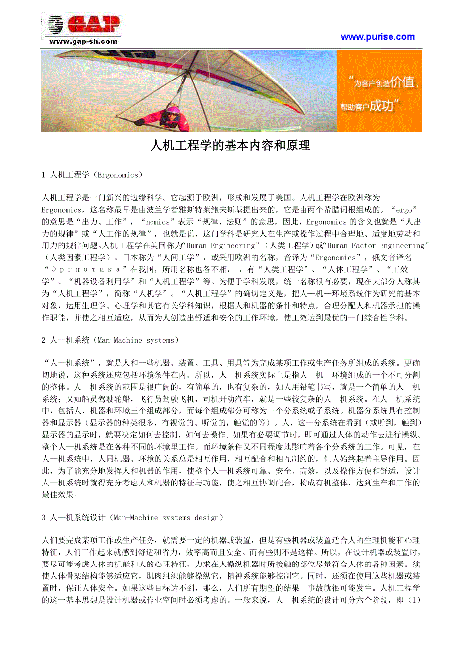 人机工程学的基本内容和原理_第1页