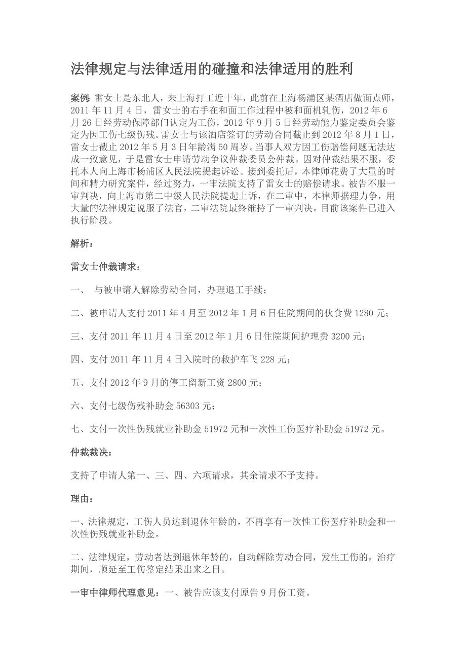 退休也可得到工伤赔偿_第1页