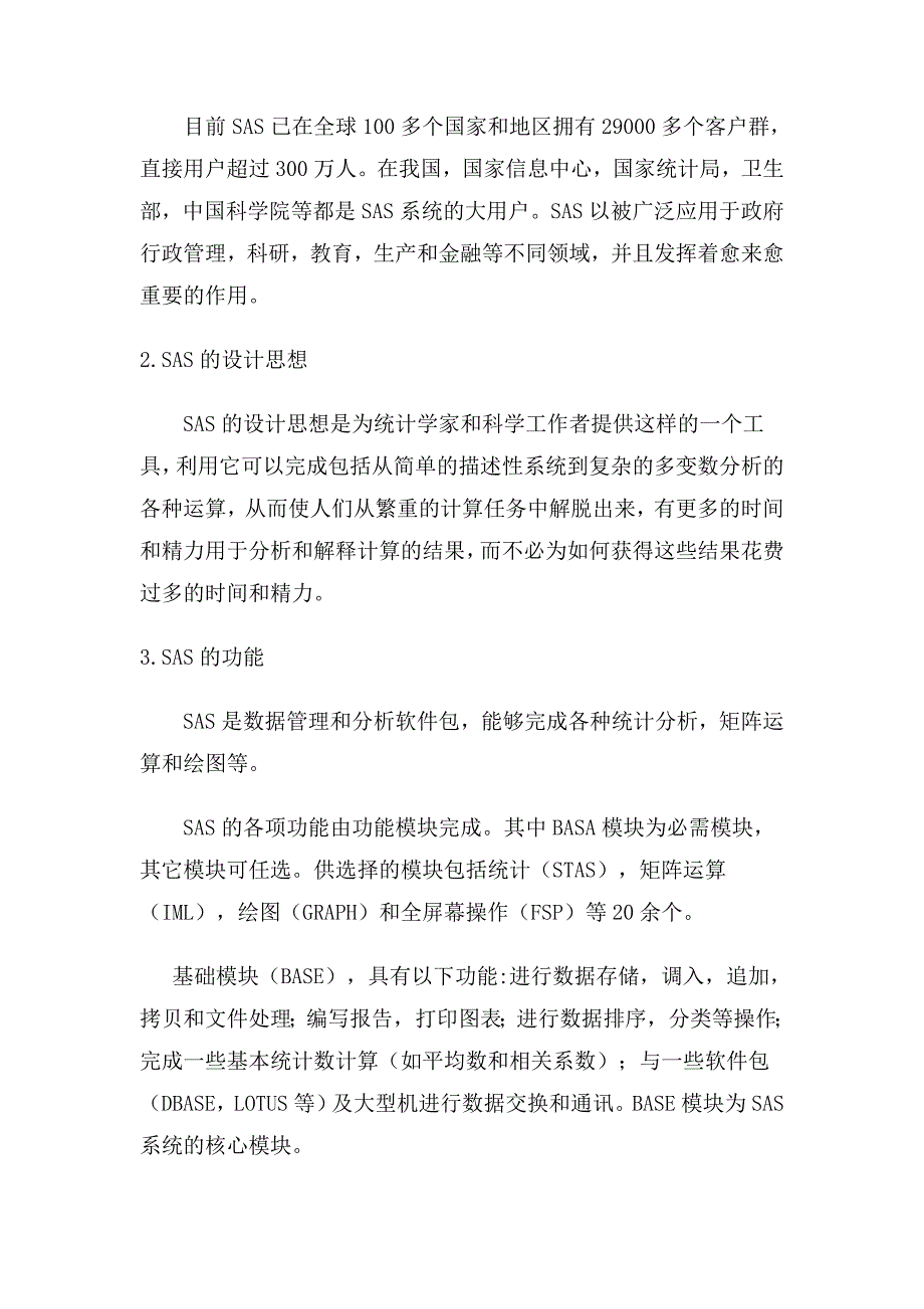 常用统计软件介绍_第4页