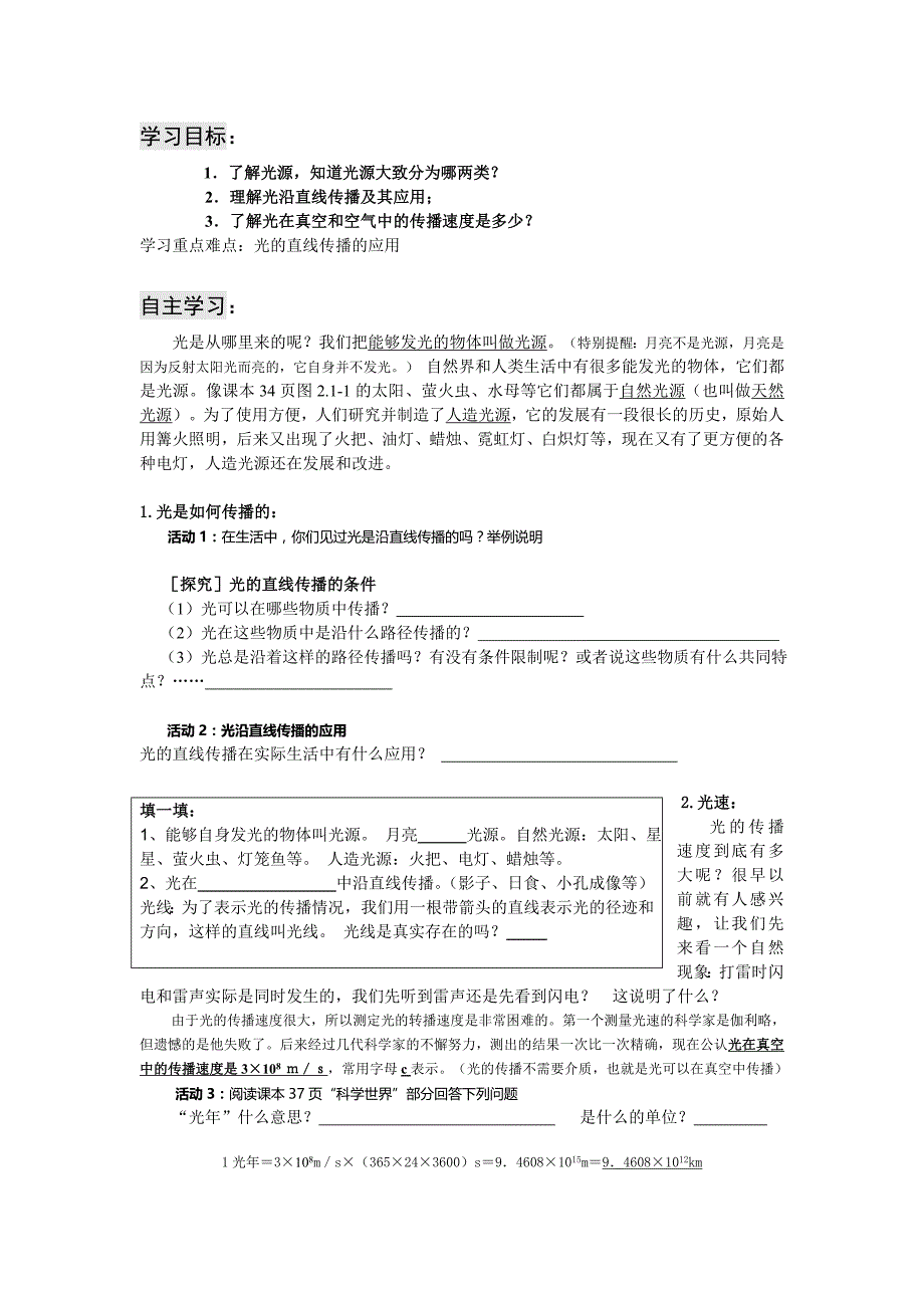 人教版物理八年级上册导学案(全册)_第3页