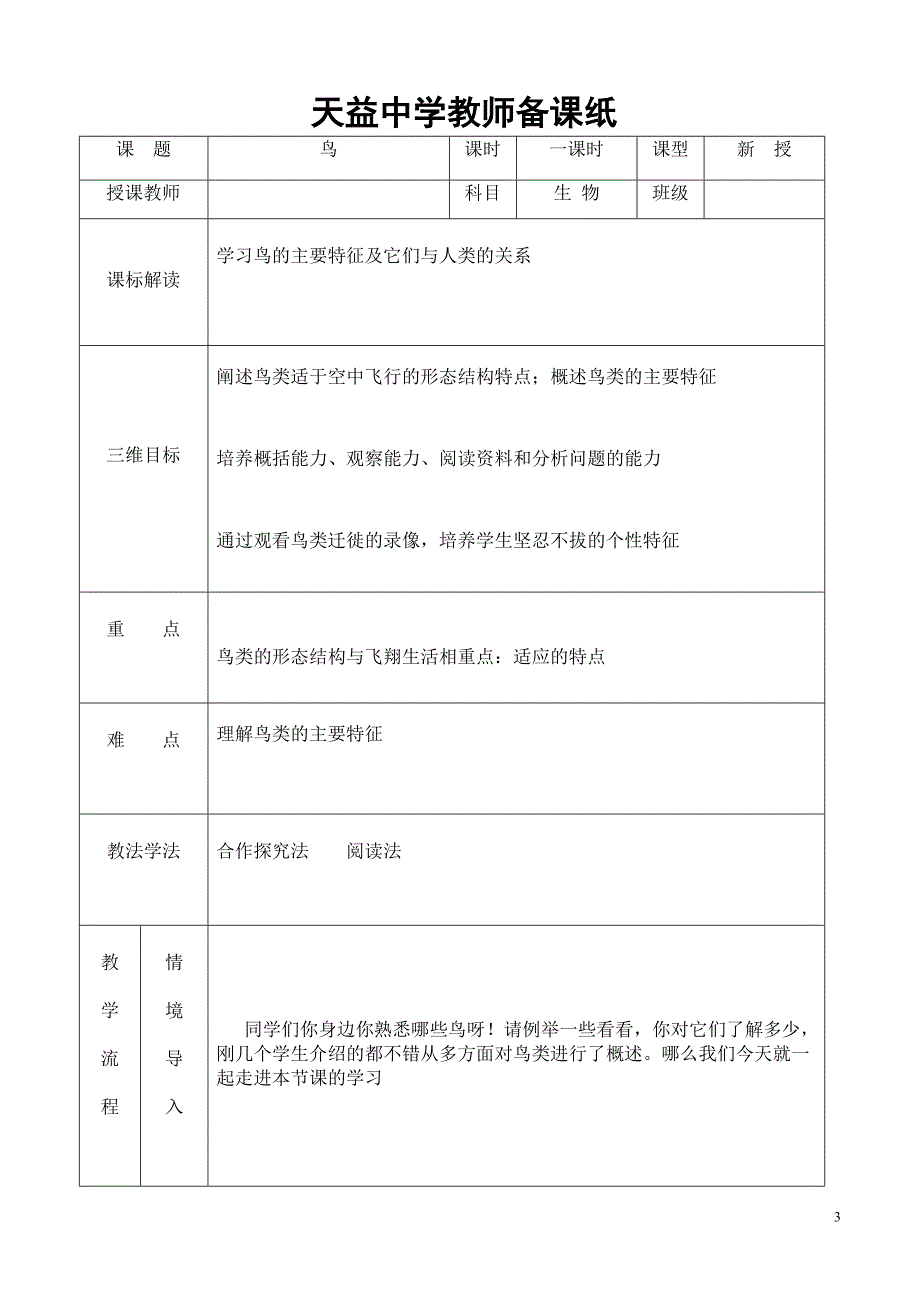 天益中学生物8年_第3页