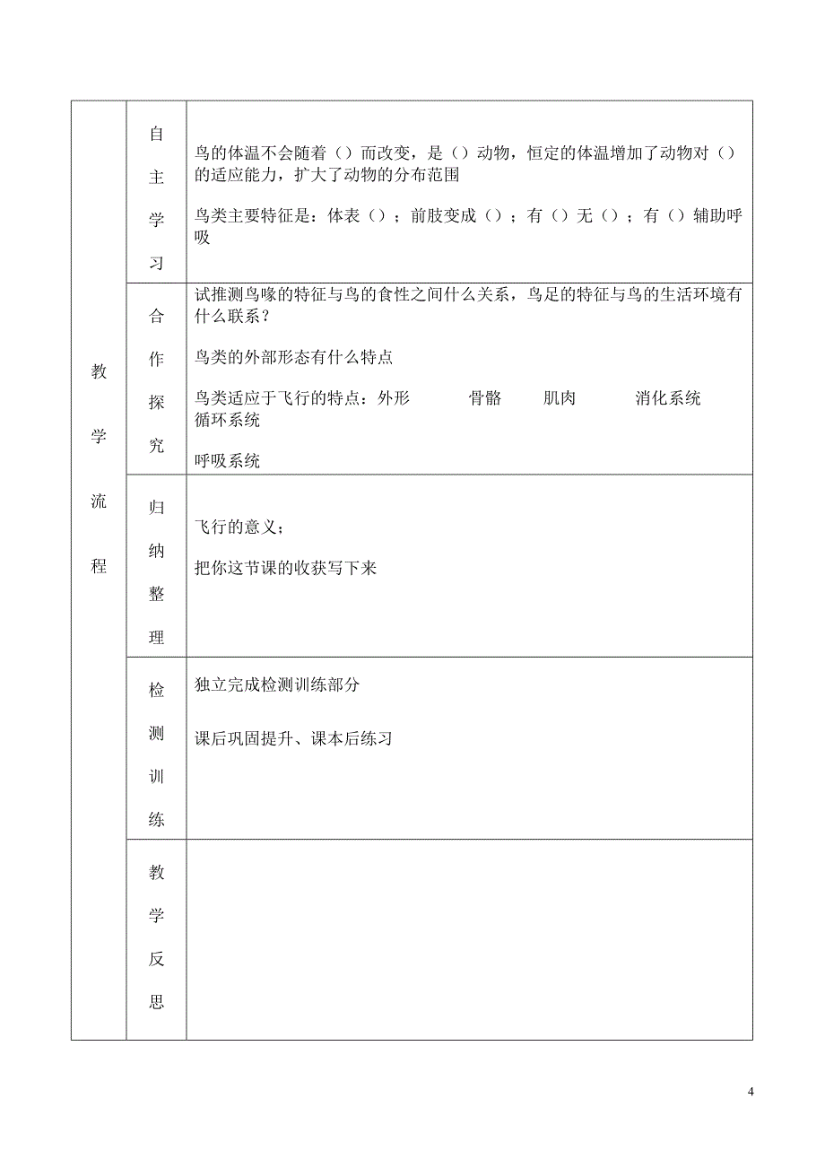 天益中学生物8年_第4页