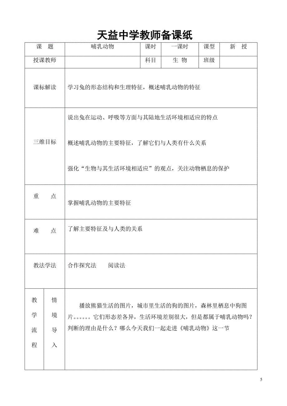 天益中学生物8年_第5页