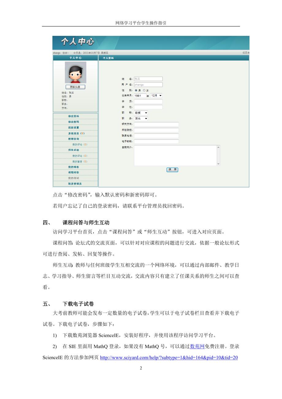 数苑网络学习平台学生操作快速指引_第2页