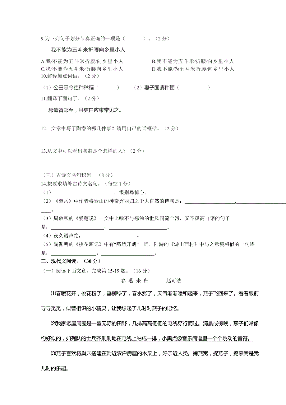 2014-2015学年人教版八年级语文第五单元测试卷_第3页