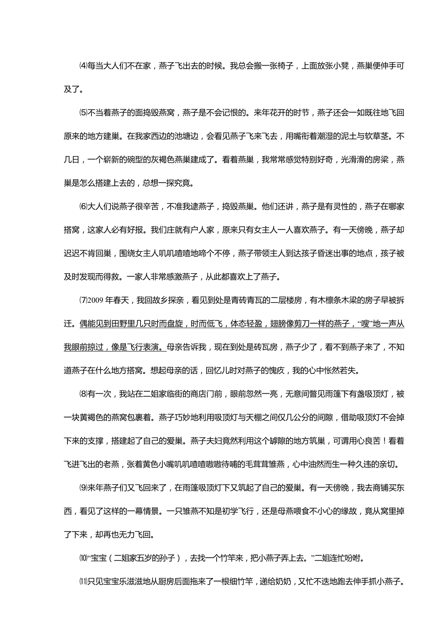 2014-2015学年人教版八年级语文第五单元测试卷_第4页