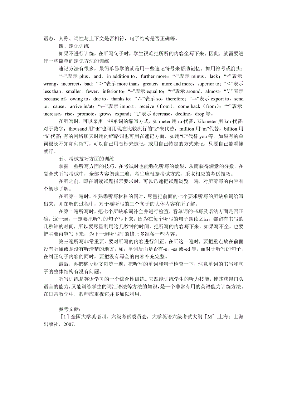 浅谈大学英语六级考试复合式听写训练_第2页