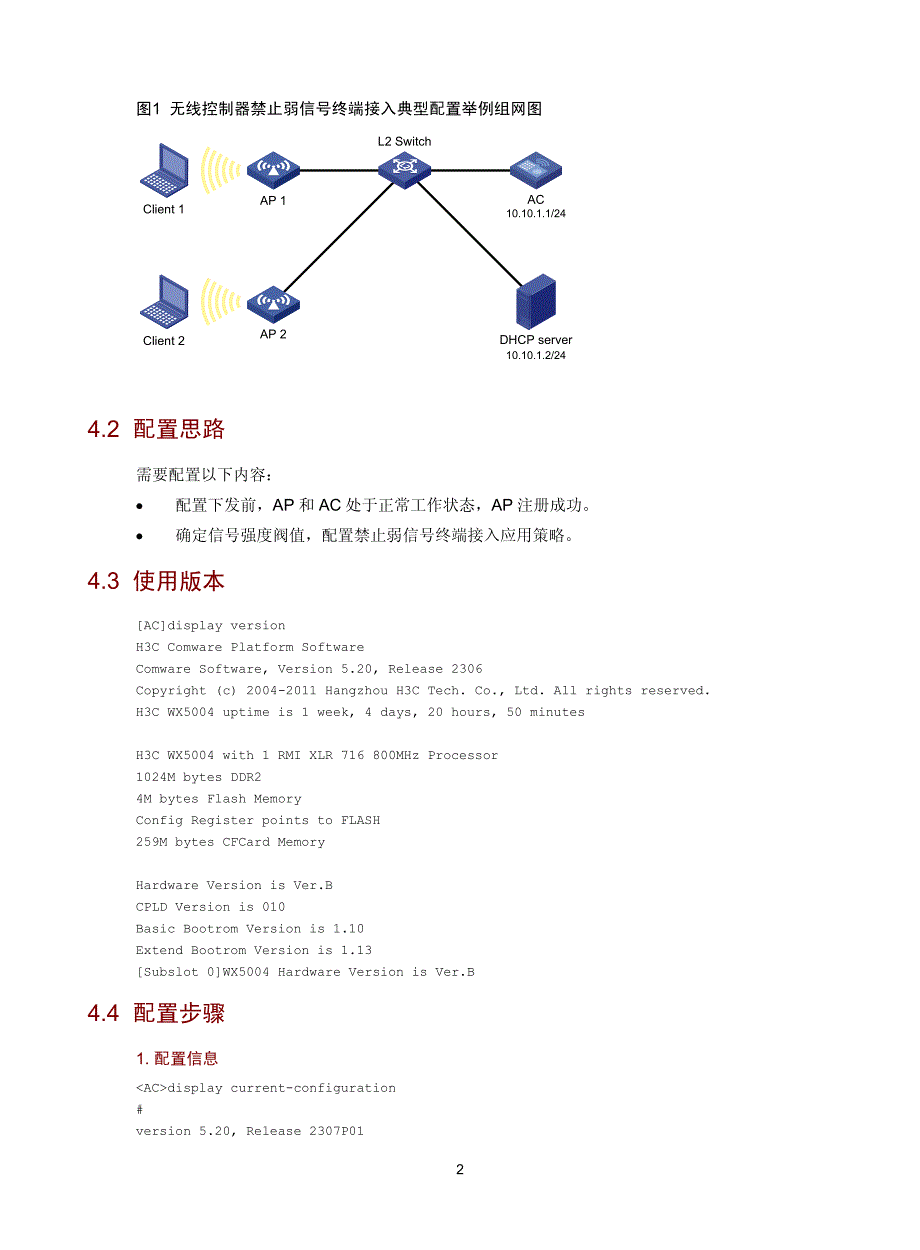 WX系列无线控制器禁止弱信号终端接入典型配置举例_第4页