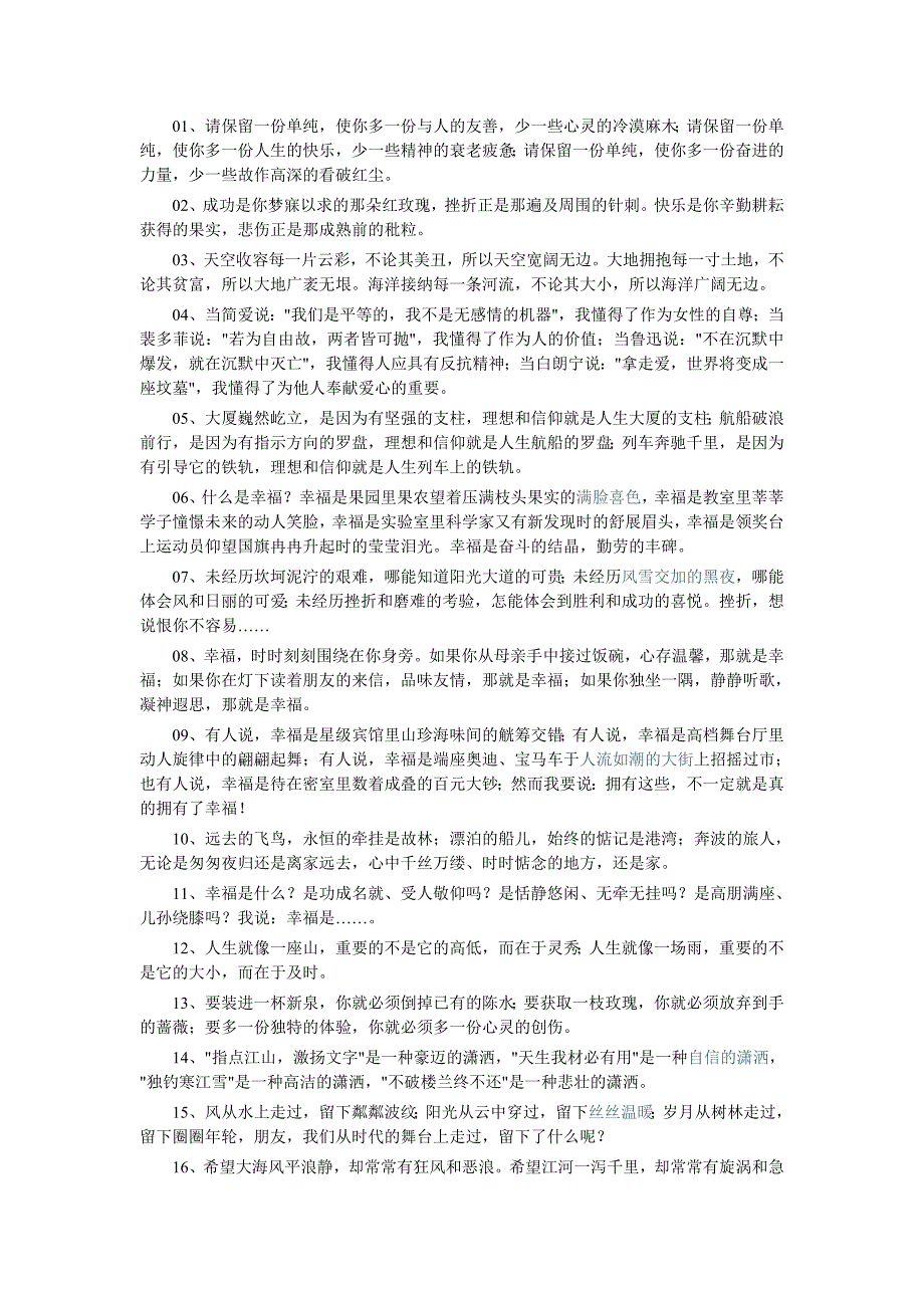 好词好句好段落_第1页
