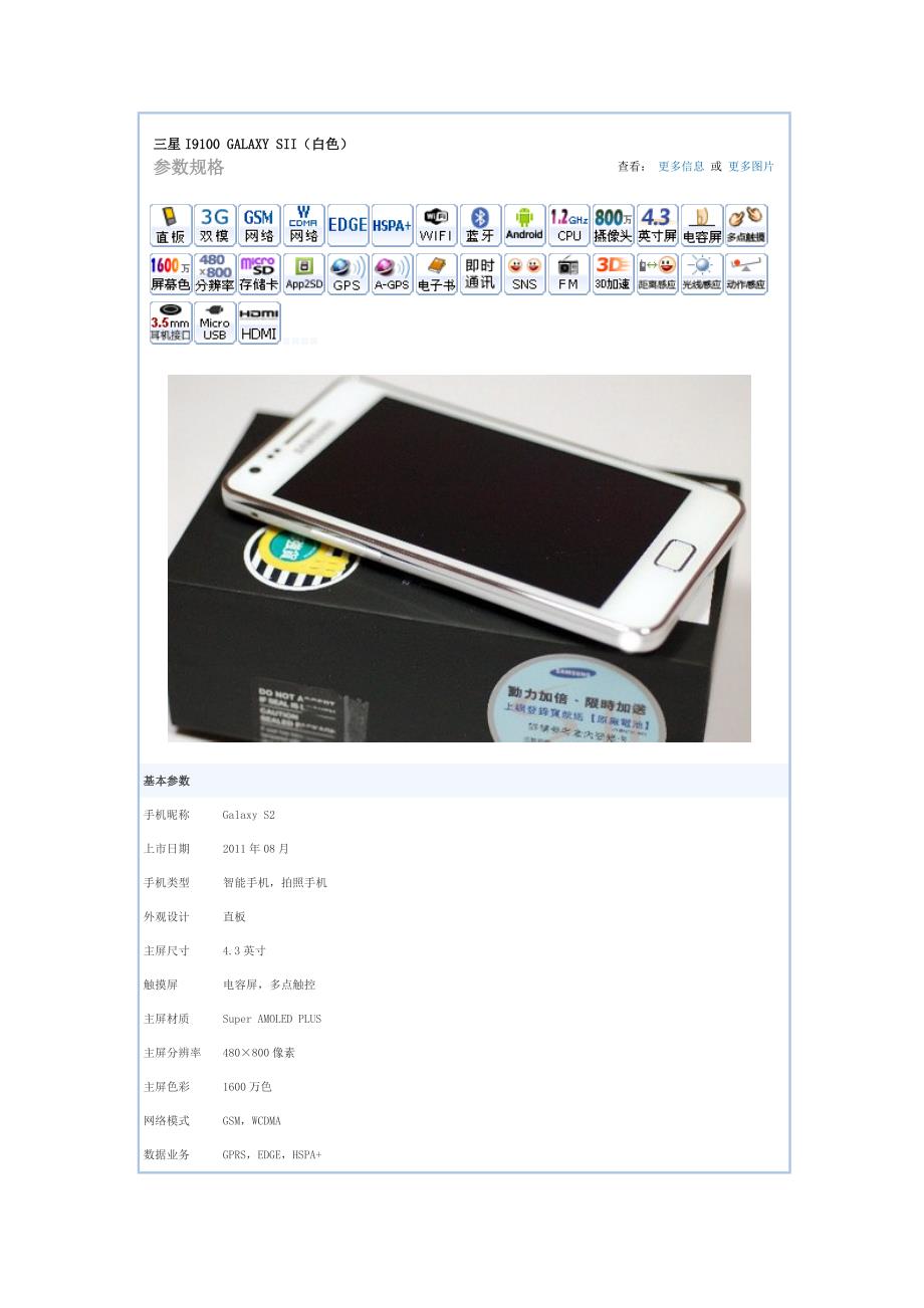 三星I9100GALAXYSII(白色_第1页