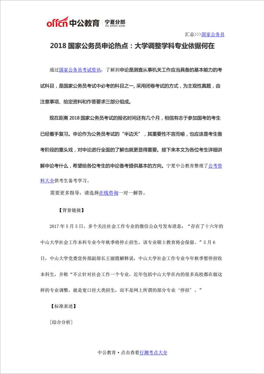 2018国家公务员申论热点大学调整学科专业依据何在_第1页