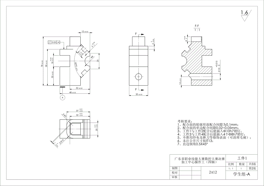 广东选拔赛数控四轴加工中心学生组_第2页