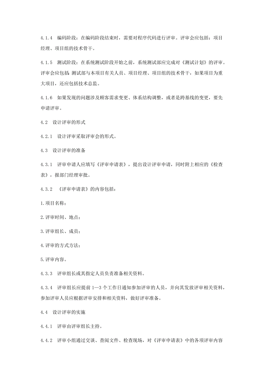 ISO9000设计评审控制程序_第4页