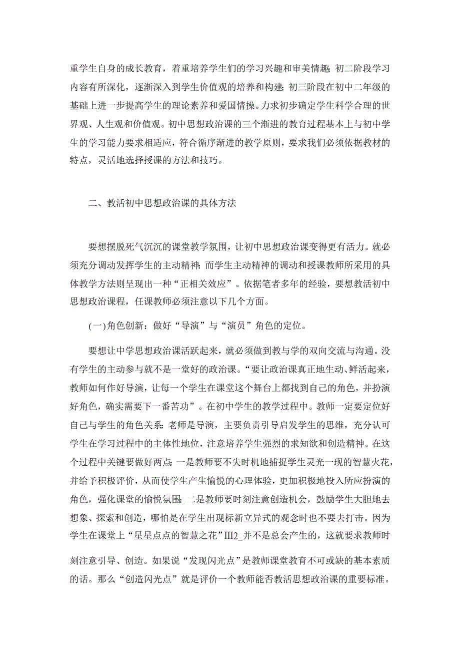 教育理论论文-关于教活初中思想政治课的方法探析_第2页