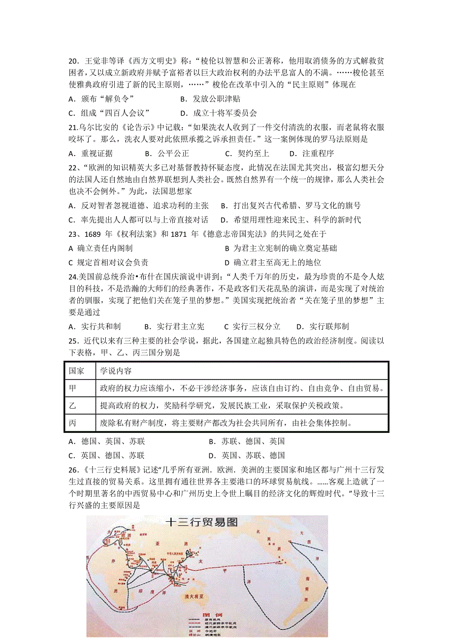 福建省俊民中学、梧桐中学2014届高三上学期期中联考历史试题Word版含答案_第4页