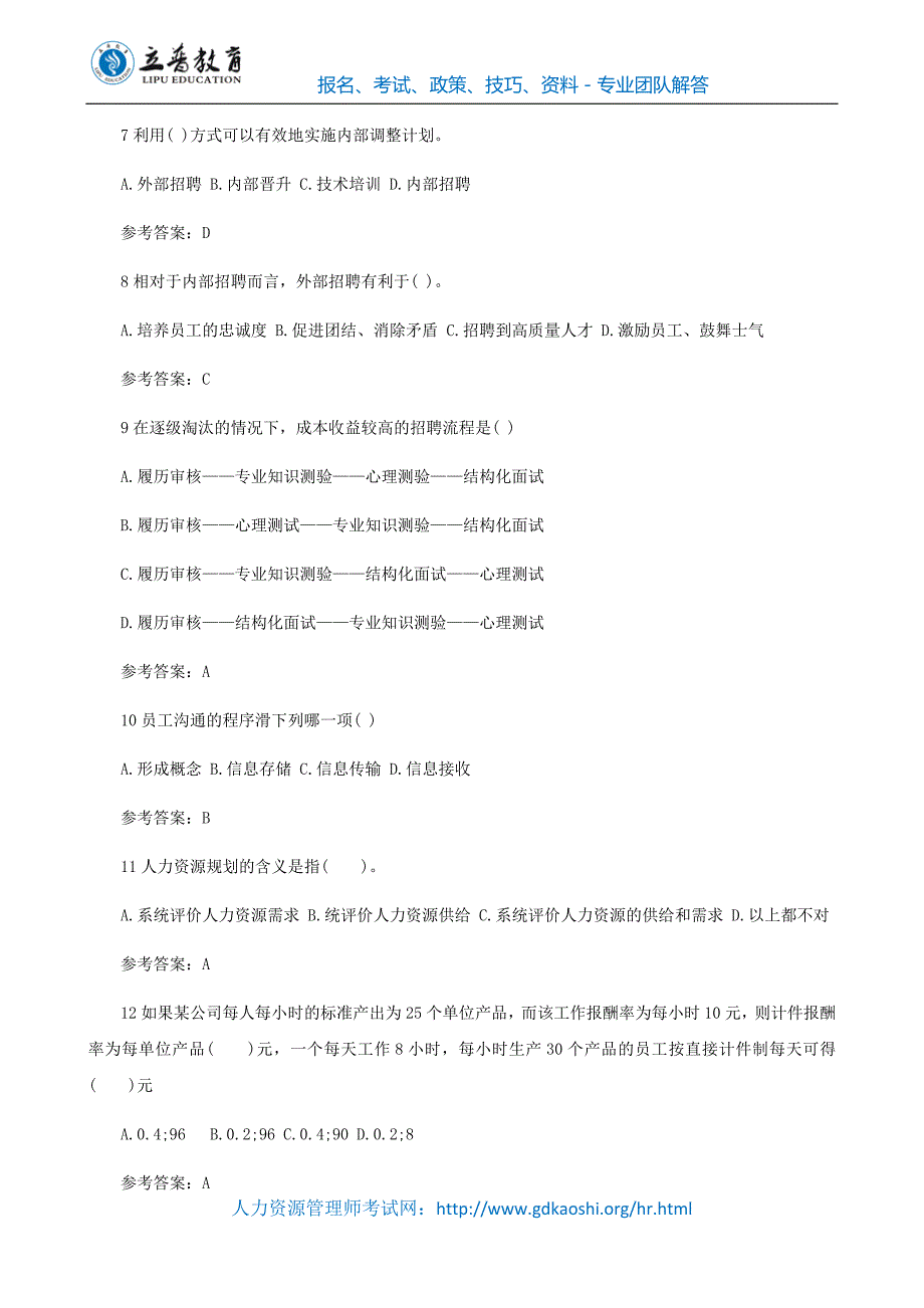 2015人力资源管理员考试巩固模拟试题4_第2页