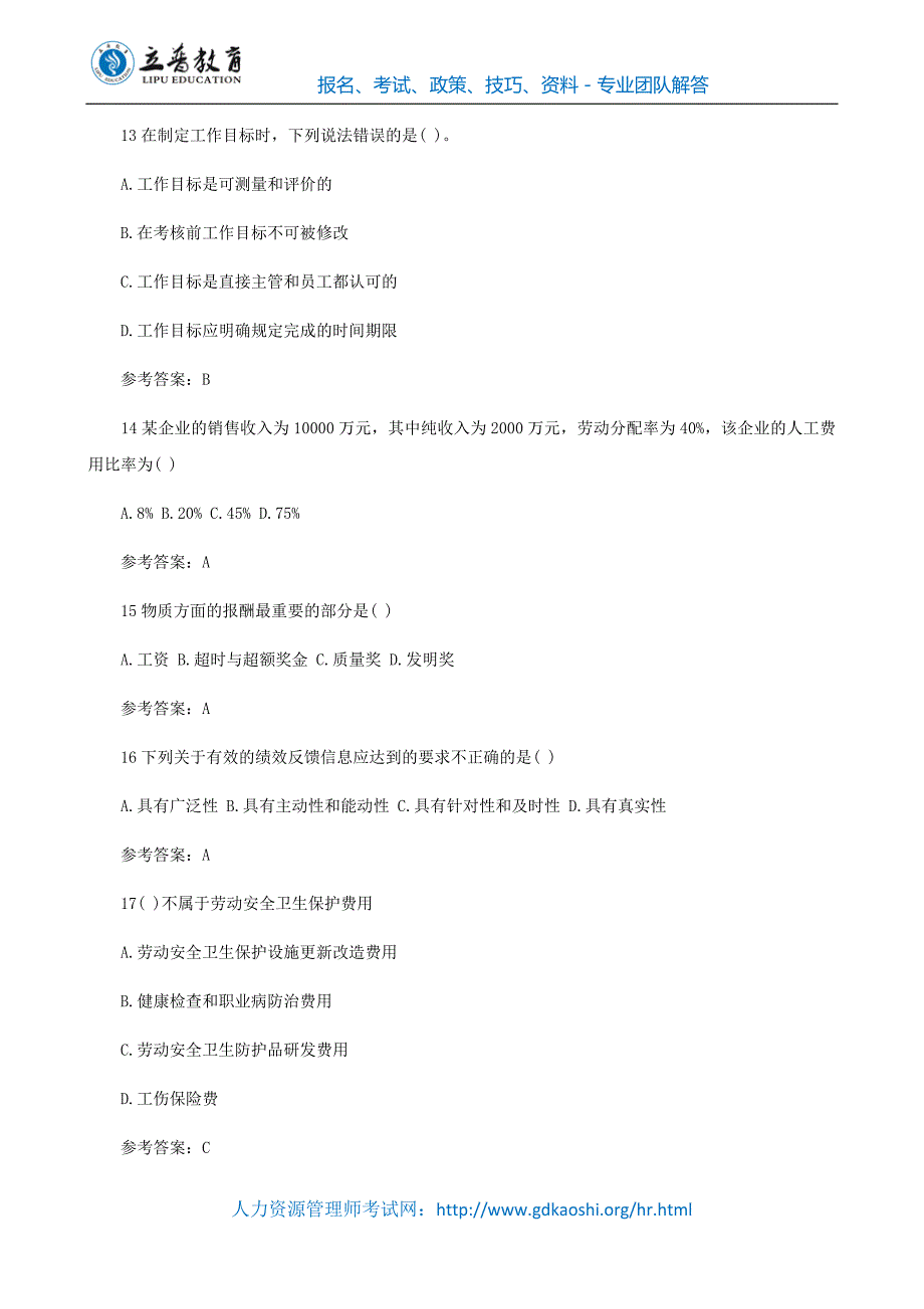 2015人力资源管理员考试巩固模拟试题4_第3页