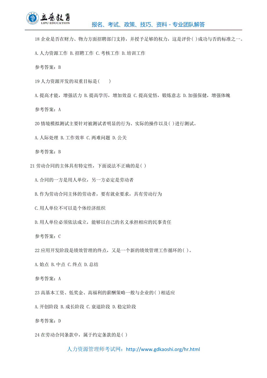 2015人力资源管理员考试巩固模拟试题4_第4页