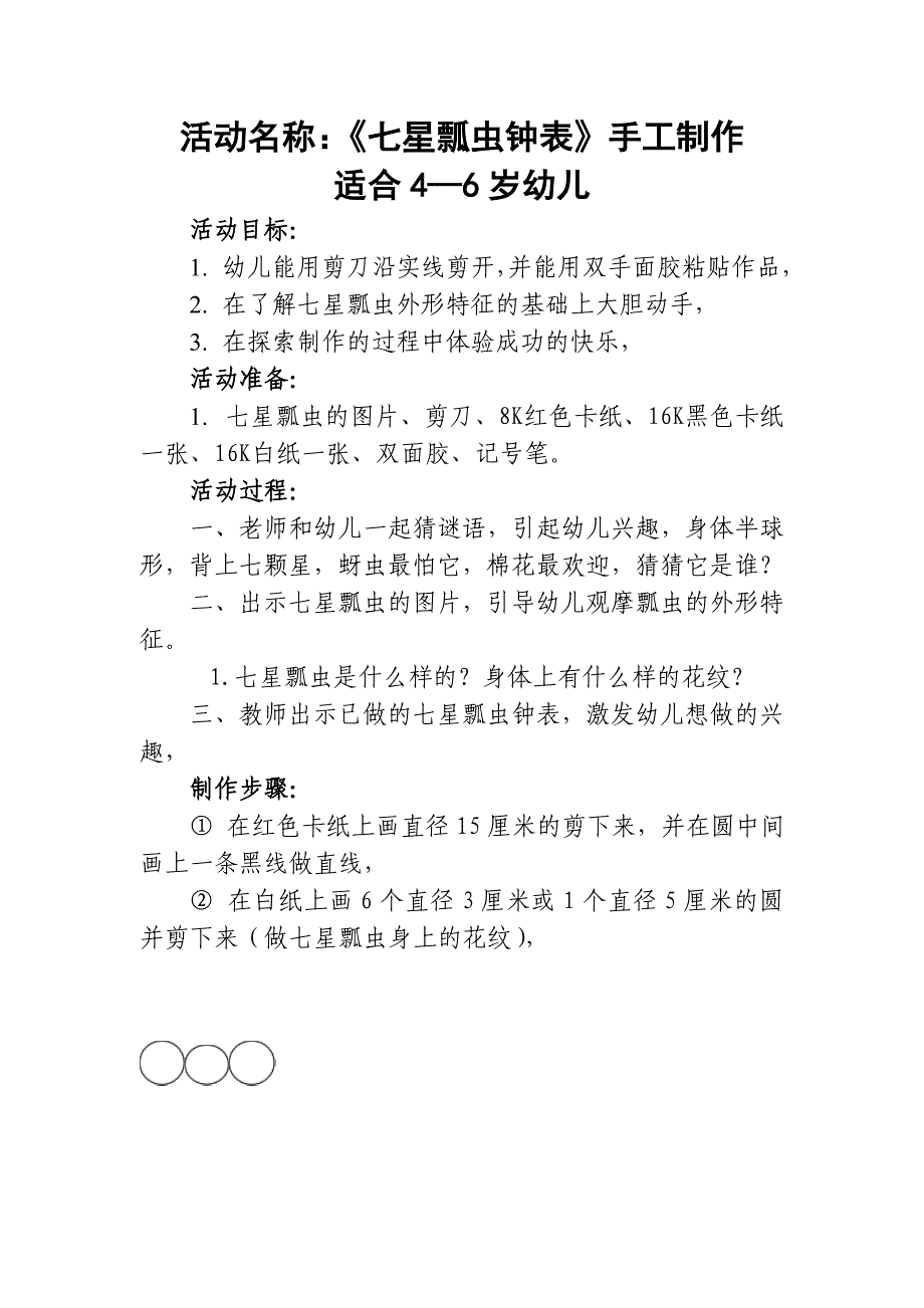 《七星瓢虫》手工制作_第1页