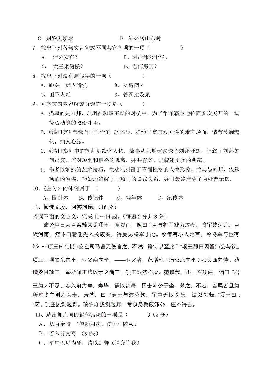 粤教版语文必修五第四单元测试卷1[1].doc_第2页