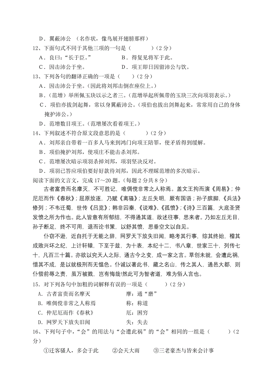 粤教版语文必修五第四单元测试卷1[1].doc_第3页