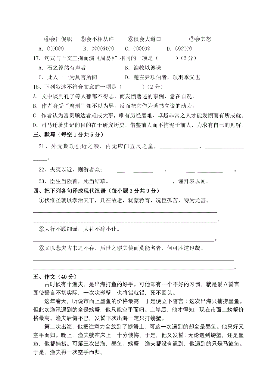 粤教版语文必修五第四单元测试卷1[1].doc_第4页