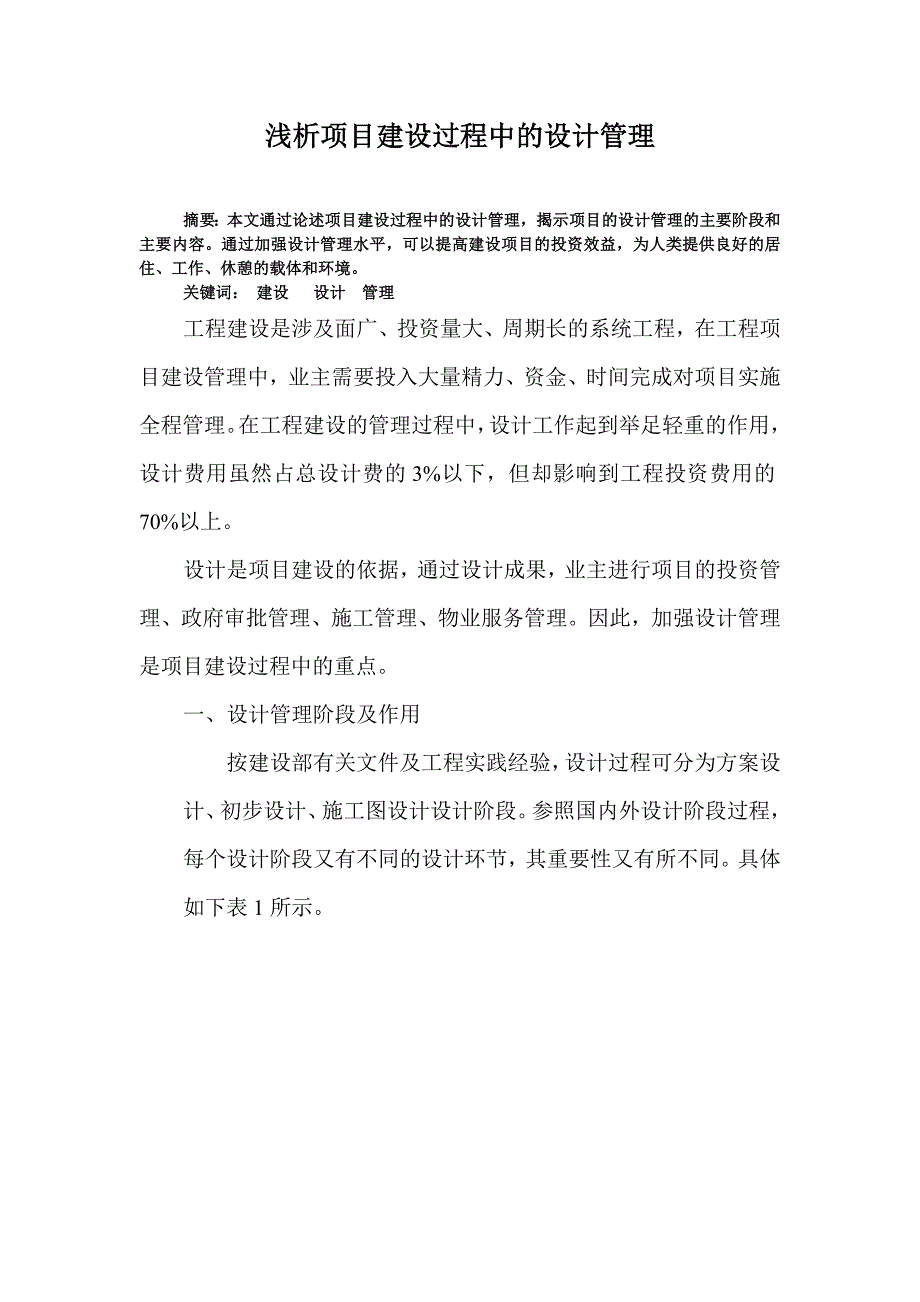 正式-设计管理-071216_第1页