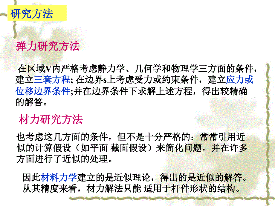 第2章 弹性力学的基本知识_第4页