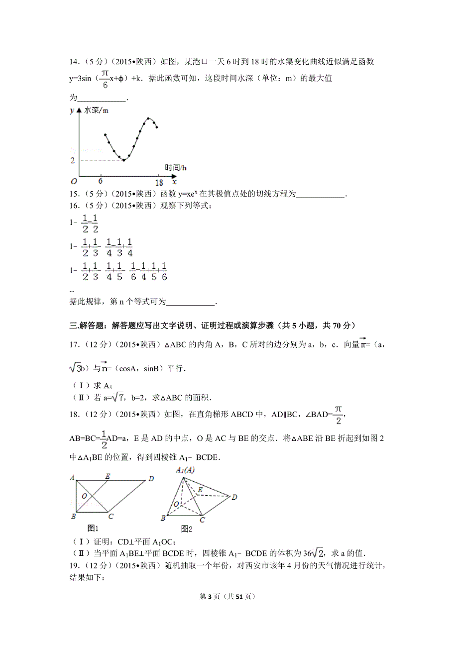 2015年陕西省高考数学试卷(文科)_第3页