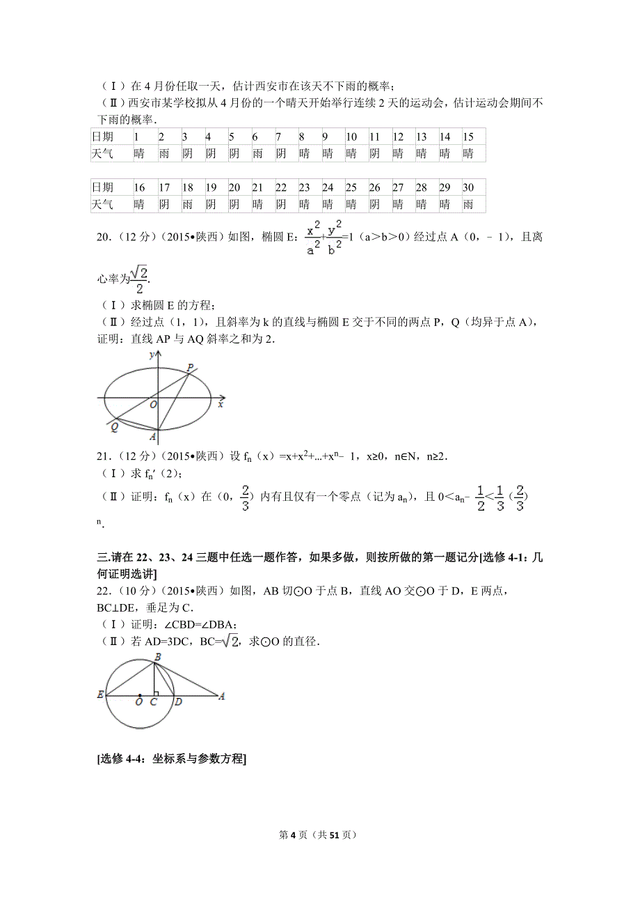 2015年陕西省高考数学试卷(文科)_第4页