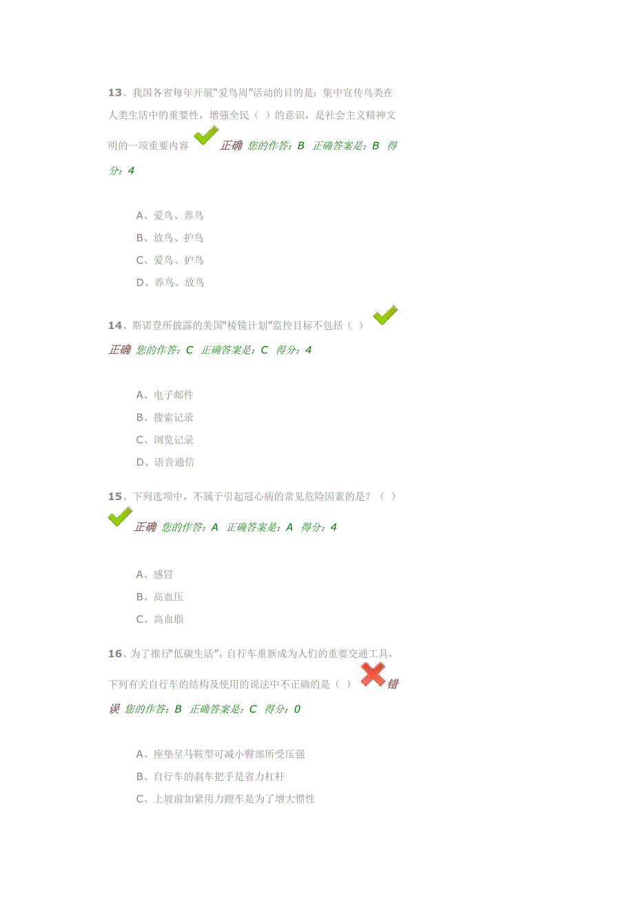 2016百万公众网络学习_第4页