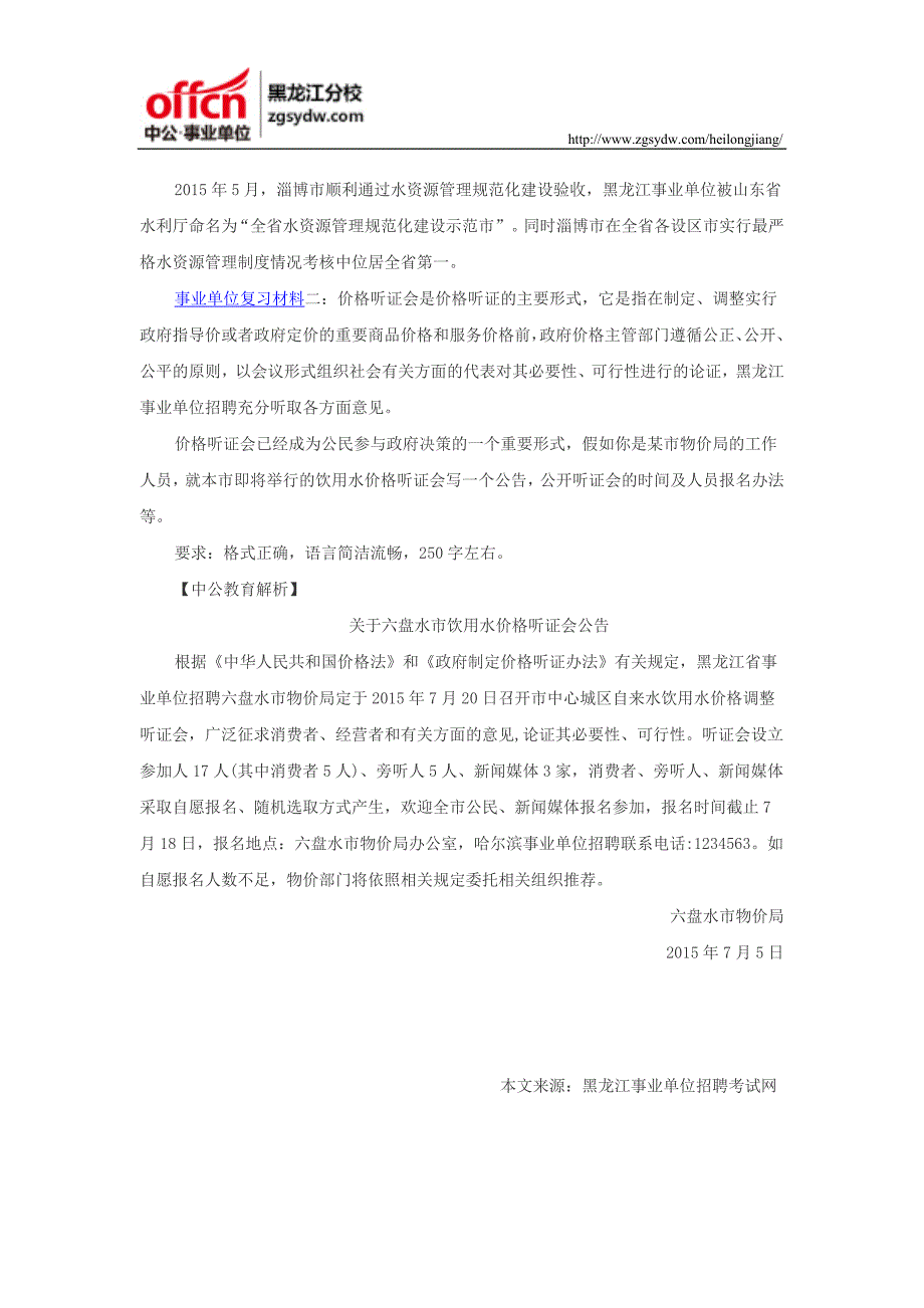 黑龙江省事业单位考试备考申论写作案例分析模拟题_第4页