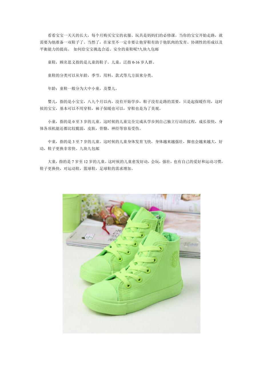 看看宝宝一天天的长大,选择热拍网不同年龄段的童鞋_第1页