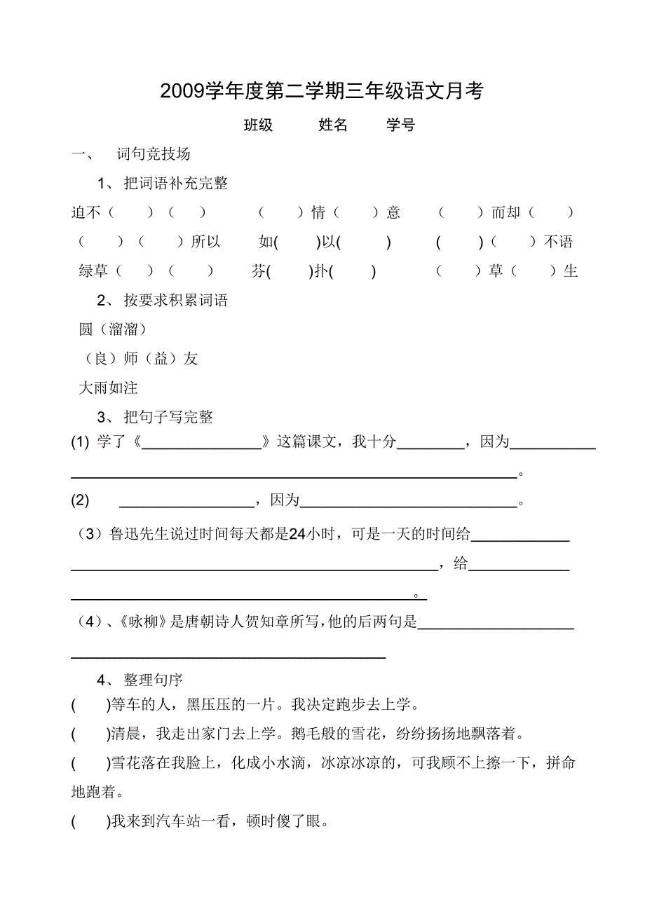 三年级第一学期语文月考_第1页