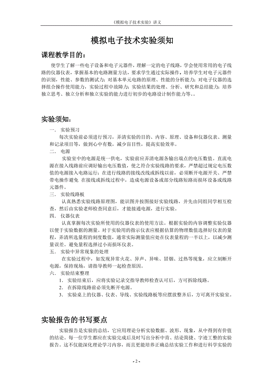 应用电子模电实验讲义_第2页