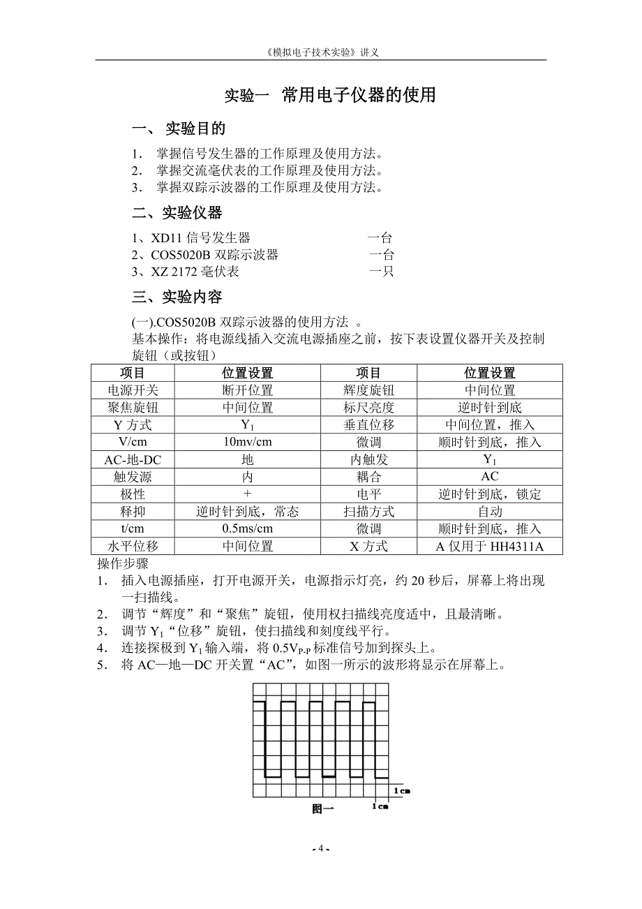 应用电子模电实验讲义_第4页