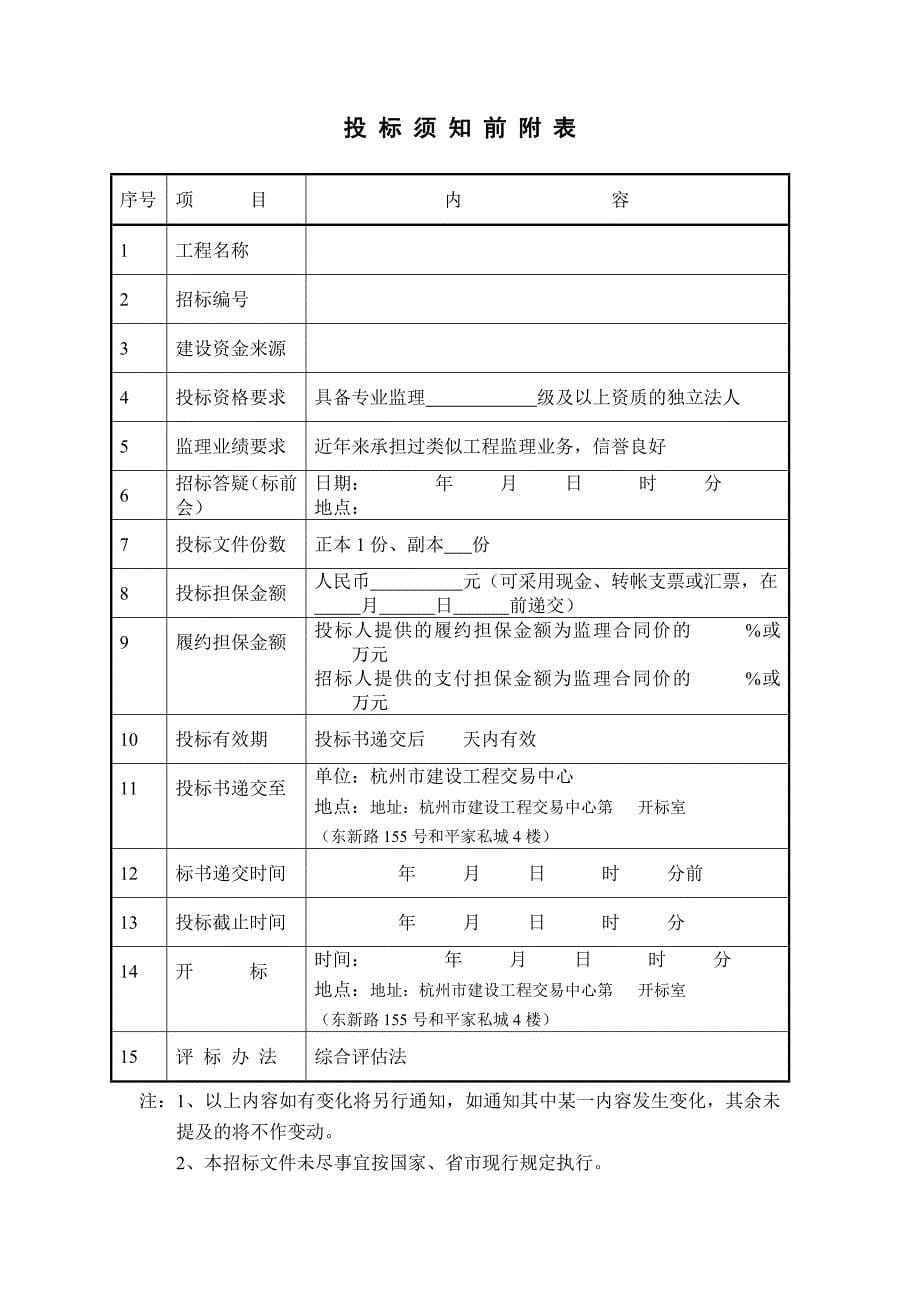 园林绿化工程监理招标文件_第5页