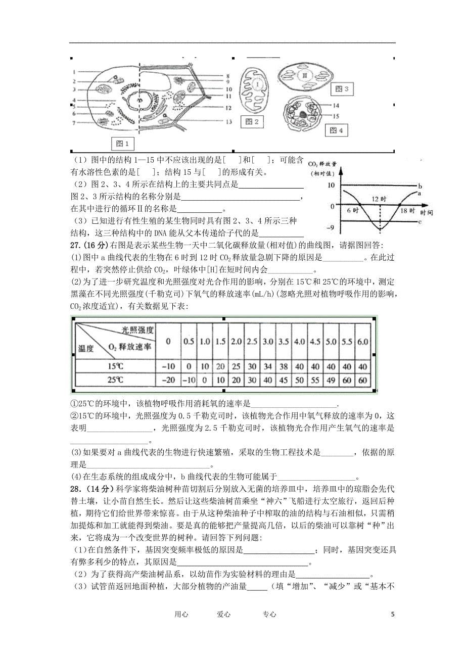 广东省湛江市2013届高三理综上学期11月月考试题_第5页