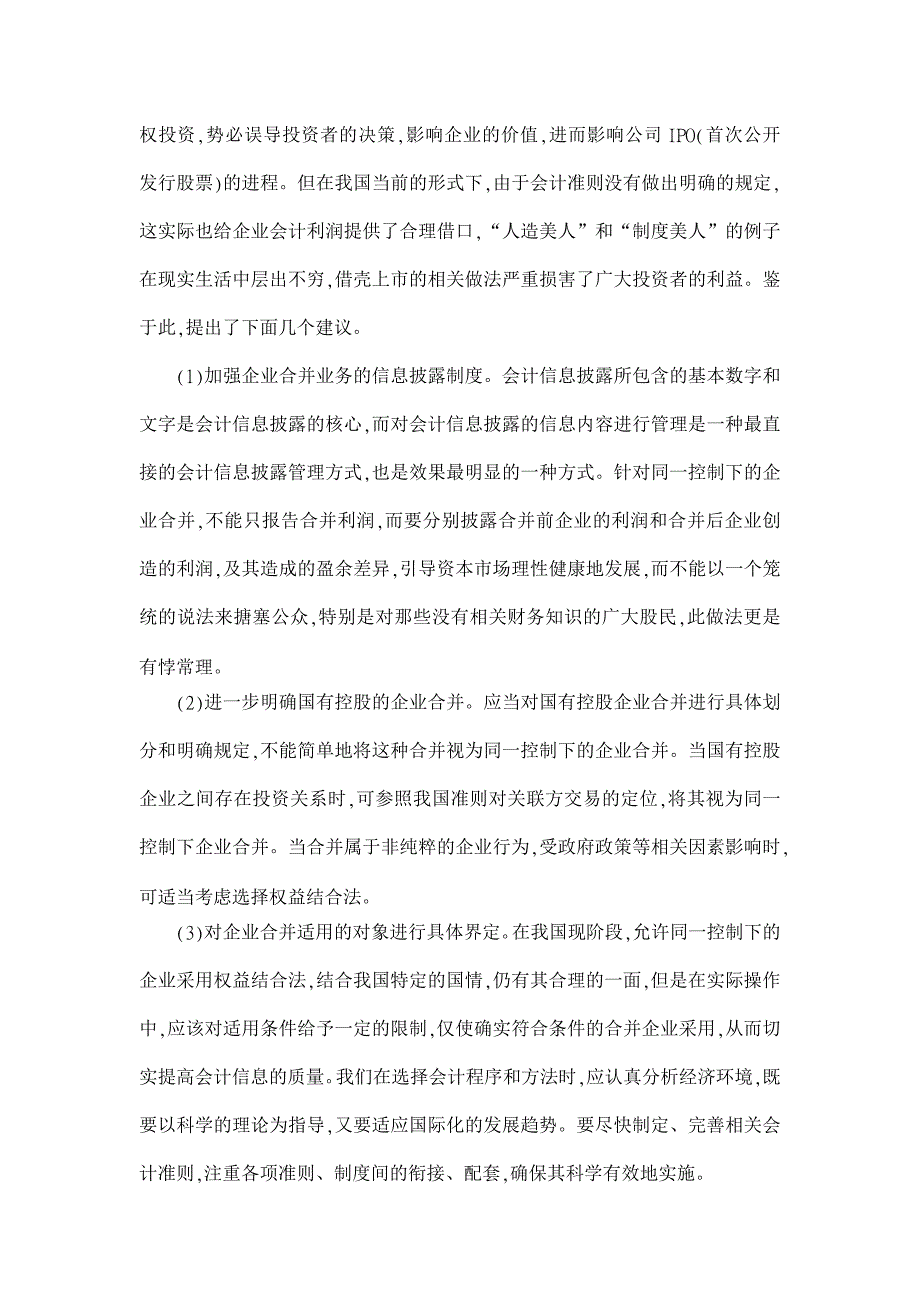 基于投资者角度的中铁企业合并分析【行业经济论文】_第4页