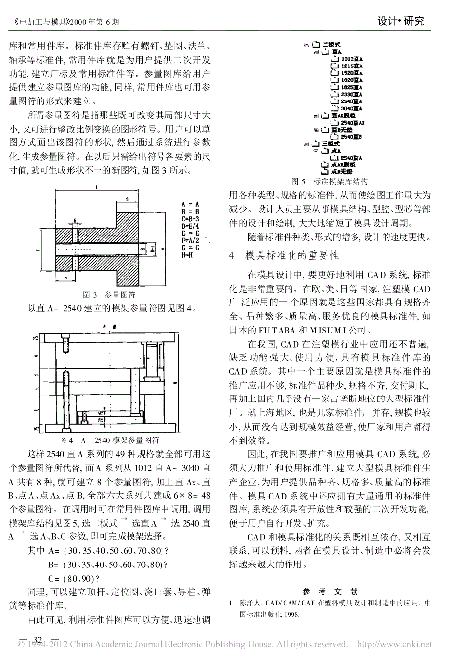 CAD与模具标准化_第3页