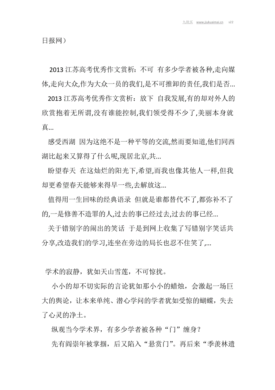 2013江苏高考优秀作文赏析：不可惊扰的寂静_第3页