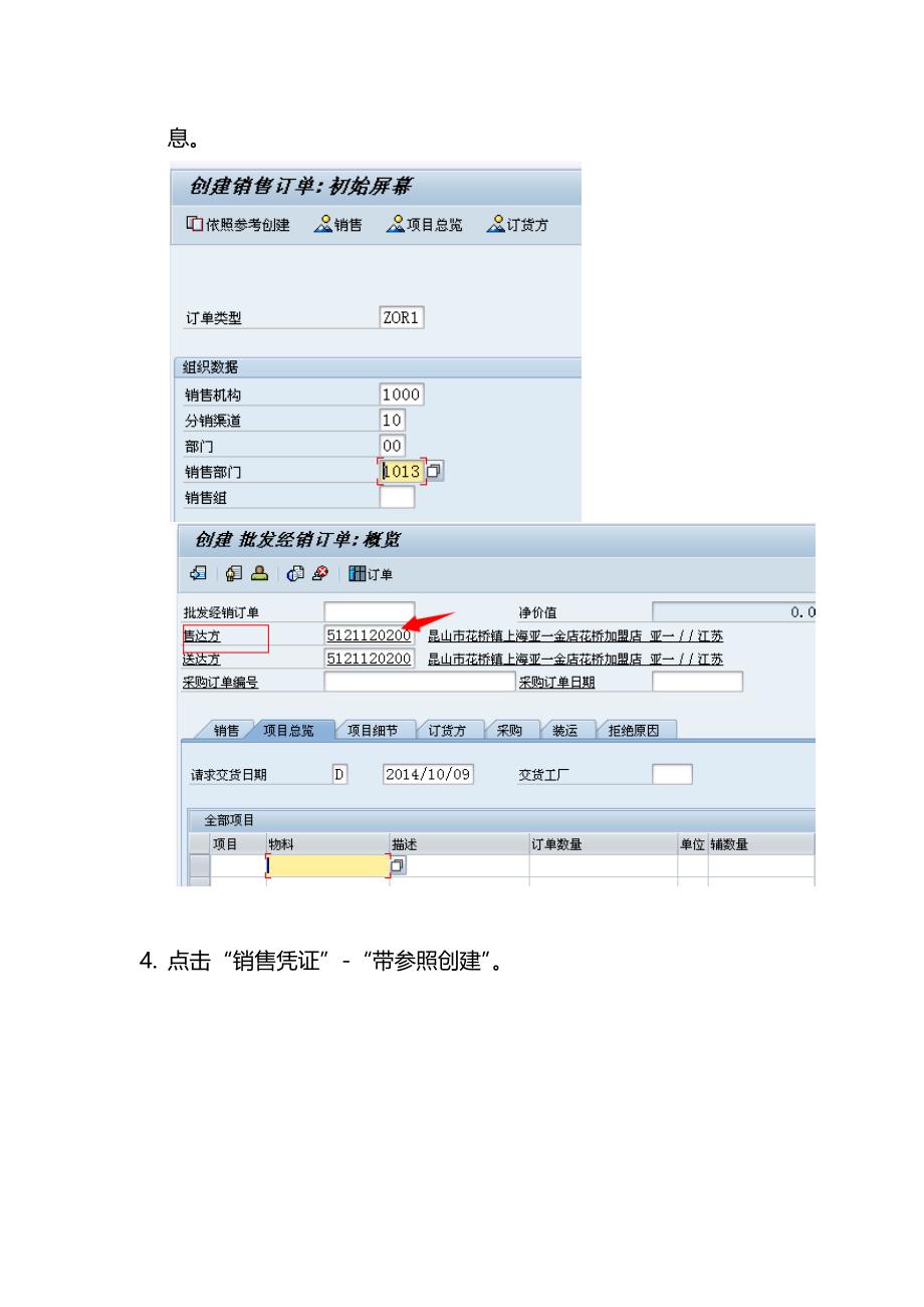 SAP销售订单操作步骤_第2页