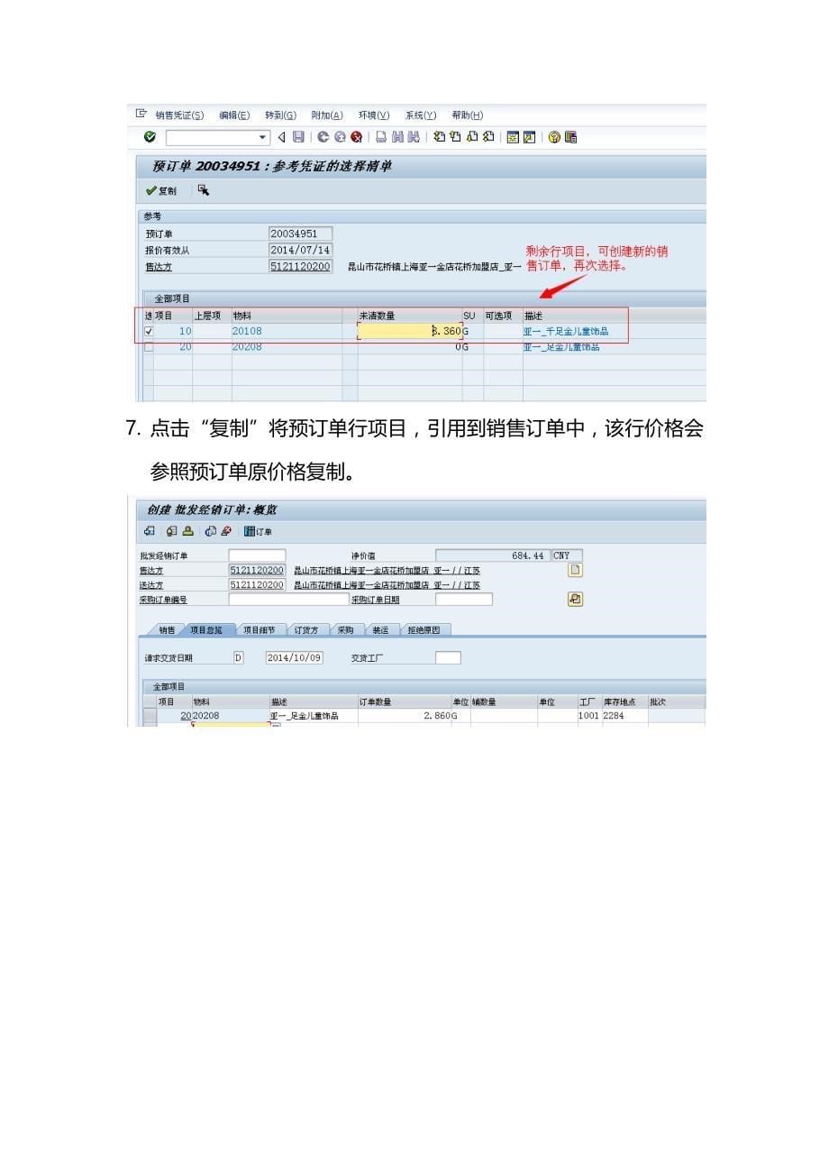 SAP销售订单操作步骤_第5页