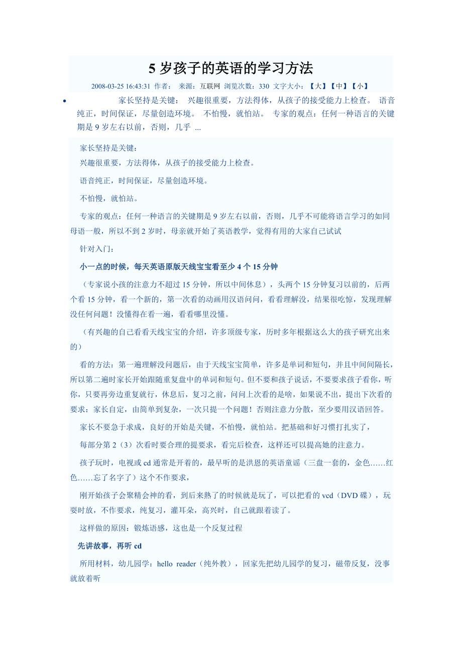 5岁孩子的英语的学习方法_第1页