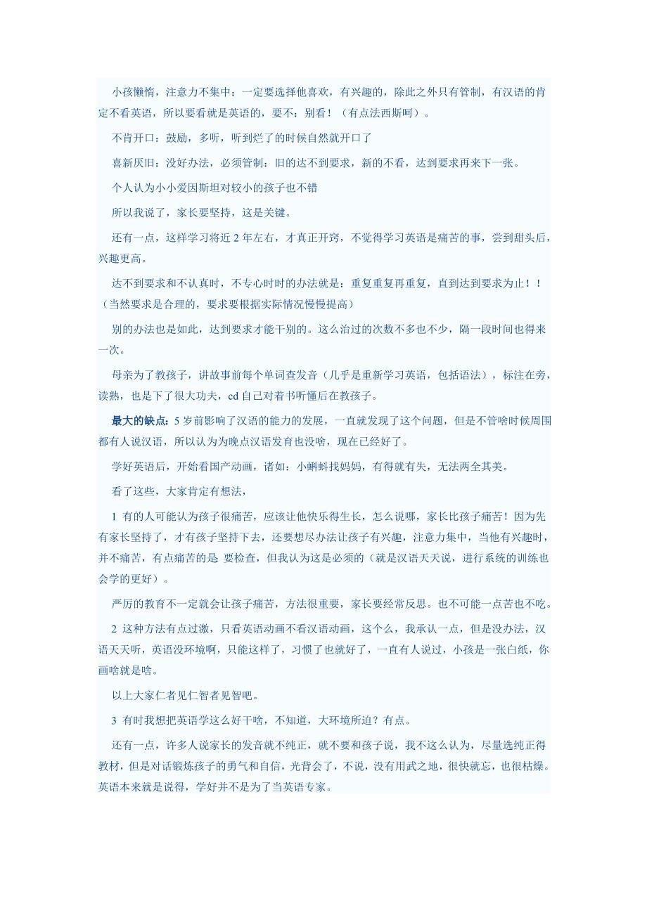 5岁孩子的英语的学习方法_第3页